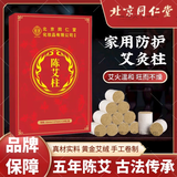 同仁堂（TRT）艾条 医用 纯艾100%艾灸条无烟 艾灸柱艾柱艾条搭家用随身艾灸盒 体验装一盒 54粒大容量 新客体