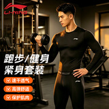 李宁跑步运动套装秋冬吸湿速干紧身衣男女透气篮球羽毛球健身训练服