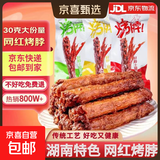 【特价20根】手撕烤鸡脖整根解馋休闲卤味非鸭脖零食小吃 糖醋味整根长烤脖：怕辣专属 【活动冲量价】10根