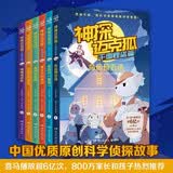 神探迈克狐千面怪盗篇（套装6册）新版第一辑儿童文学童书侦探探险小说 课外阅读 阅读 课外书 暑假作业 一升二暑假衔接 小升初暑假衔接暑期阅读 暑假作业 必读书目