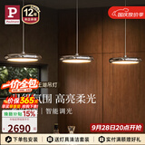 Paulmann P【一价全包】德国柏曼国王湖餐吊灯全光谱智能护眼简约客厅吧台灯