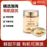 1号会员店有机干贝150g 瑶柱干货淡干扇贝肉海鲜干货煮粥煲汤火锅食材