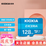 铠侠（Kioxia）监控存储卡 高速储存sd卡 行车记录仪TF卡 手机内存卡 铠侠128G 【原东芝】