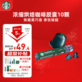 星巴克（Starbucks）胶囊咖啡 意式浓缩重烘黑咖啡 5.5g×10颗 适配Nespresso胶囊机