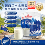 安佳（Anchor）新西兰进口 高钙高蛋白全脂奶粉1kg*3袋 0蔗糖成人中老年中秋送礼