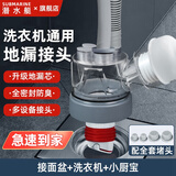 潜水艇（Submarine）洗衣机地漏三通接头三合一 洗衣机下水地漏接头 下水管防臭防溢水 【5】洗衣机+洗手盆+小厨宝