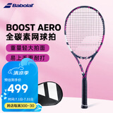 百保力BABOLAT百宝力网球拍全碳素2023款男女初学进阶网球拍 BOOST AERO