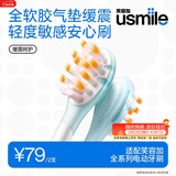 usmile笑容加电动牙刷替换头 缓震呵护刷头2支装 气垫缓震 专护牙龈敏感 适配P系列成人电刷