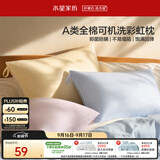 水星家纺枕头可机洗枕芯护颈枕颈椎枕助睡眠A类纯棉成人学生宿舍单人一只