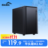 先马（SAMA）平头哥M2 Air 黑色 台式电脑桌面小机箱 标配Type-C/双U3/左侧网孔散热/支持M-ATX主板、240水冷