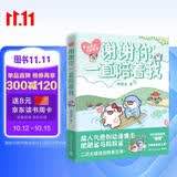 【京东专享海报】谢谢你一直陪着我（肥肥鲨与粉粉鲨首部搞笑漫画二次元CP暖萌搞笑的纯爱日常恋爱情侣原创漫画）七夕礼物二次元爱好者