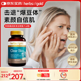 herbs of gold和丽康祛痘小蓝瓶 内调淡化痘印缓解痤疮 含金盏花+vb6 澳洲进口