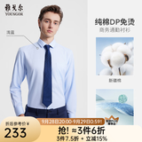 雅戈尔【DP免烫】长袖衬衫男衬衫纯棉面料抗皱易打理新品 GLDP10171IFA浅蓝 40