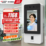 海康威视（HIKVISION）人脸识别门禁考勤一体机办公室刷脸打卡指纹打卡考勤机可视门铃门禁主机D11S 指导安装D11plus【顶配】人脸+指纹+刷卡密码