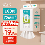 蓓安适一次性加厚家用擦脚巾懒人悬挂式160抽珍珠棉擦脚纸毛巾