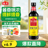 海天 鲜味生抽酱油500mL 经典系列 原粒黄豆酿造酱油点蘸提鲜凉拌