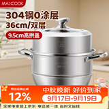 美厨（MAXCOOK）蒸锅 304不锈钢36cm二层蒸锅 加厚复底汤蒸锅 