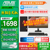 华硕【14代酷睿 i5 i7】台式电脑主机台式机独显商务办公大额补贴家用Diy组装电脑全套 二 酷睿i5丨16G+628G丨HD显卡丨送显示器