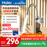 海尔即热式电加热水龙头热水加热器厨房专用速热电热水器家用热水宝上门安装 DST-33AL5(C)