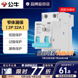 公牛（BULL）漏电保护器开关断路器32a空开漏保2p63a电闸家用总闸电源开关 2P 32A带漏电保护【升级窄体】