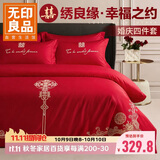 无印良品刺绣婚庆四件套红色喜被1.8/2米床高级感被套220*240cm高档结婚床单床上用品
