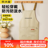炊大皇家用厨房罩衣工作服防水防油高级感男女简韵百搭围裙卡其色
