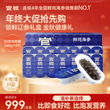 官栈【中检院溯源】5S鲜炖即食海参240g/14只大连辽参营养滋补品