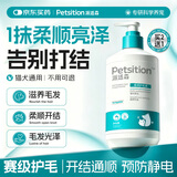 派适森（PETSITION）狗狗护毛素宠物猫咪修护毛发柔顺防打结开结护理液成幼犬猫护毛素