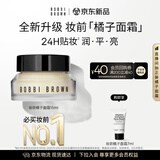芭比波朗妆前柔润底霜橘子面霜隔离妆前乳15ml 生日礼物