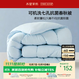 水星家纺被子春秋被 可机洗双人A类秋冬纤维被芯被褥200*230cm约4.7斤