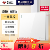 公牛（BULL）明装开关插座面板 超薄大板明盒无需底盒走明线 G59系列 象牙白 【一开单控】