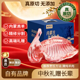 鲜京采惠选 内蒙古羔羊腿排分割送礼6斤 原切羊排羊腿切块【中秋礼盒】