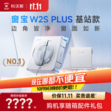 科沃斯窗宝擦窗机器人W2S PLUS基站款自动擦玻璃喷水湿擦家用擦窗高层户外外擦玻璃