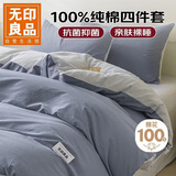 无印良品全棉床上四件套100%纯棉床单四件套 被套200*230cm 浅蓝