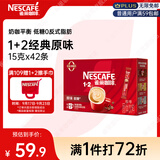 雀巢（Nestle）1+2原味低糖*速溶咖啡三合一冲调饮品42条630g