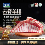 宁鑫宁夏盐池滩羊 原切去脊羊排1.6斤 烧烤炖煮 地理标志产品 赠料包