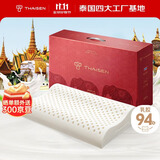THAISEN泰国原装进口乳胶枕头芯 94%含量 成人睡眠颈椎 波浪透气枕高款