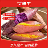 京鲜生粗粮组合 净重8斤山东龙九蜜薯+紫薯组合 源头直发包邮