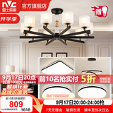 雷士（NVC）美式现代简约百搭客厅吊灯达拉斯餐厅吊灯卧室灯灯具灯饰全屋套餐 力荐 10头+餐吊套餐【带光源】
