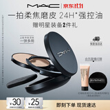 M.A.C魅可无瑕大黑饼N12中一白官配油皮粉饼定妆遮瑕细腻不卡粉礼物