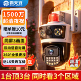 霸天安高清摄像头监控室外无线wifi家庭监控器家用手机远程360度无死角带夜视全景语音旋转可对话户外