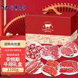 澳牛日记进口安格斯牛排礼盒套餐 净重4.2斤 澳洲原切牛排牛肉中秋送礼