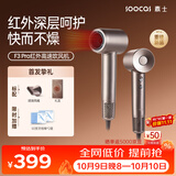素士（SOOCAS）【新品首发】红外吹风机F3 Pro高速电吹风机家用吹风筒深层护理负离子护发恒温速干 生日礼物