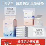 十月结晶产褥垫12片60*90cm+婴儿加厚隔尿垫40片33*45cm防渗防漏