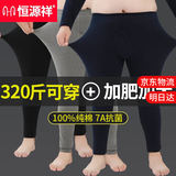 恒源祥纯棉秋裤男宽松大码男士保暖裤冬季加肥加大胖子衬裤中老年打底裤 黑色【全棉秋裤320斤可穿】 5XL /195 【建议200-240斤】