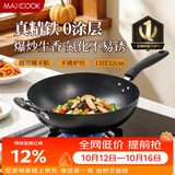 美厨（MAXCOOK）铁锅炒锅 32cm无涂层老式炒菜锅精铁锅 燃气炉电磁炉通用MDB-32