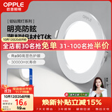 欧普照明（OPPLE）筒灯led嵌入式孔灯吊顶灯超薄客厅亮银全铝7瓦白光开孔8.5-10.5cm