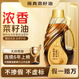 天府菜油小瓶 （五星）1.8L非转基因  食用油京东自营中秋送礼