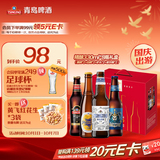 青岛啤酒（TsingTao）精酿330ml*8瓶礼盒（黑啤*2+白啤*2+IPA*2+皮尔森*2）国庆出游