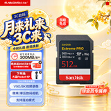Sandisk闪迪512GB SD内存卡 V90 8K U3 C10 高速相机存储卡 读写速300MB/s IP68 6米防摔 影院级高清拍摄